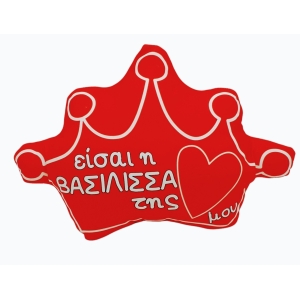 ΜΑΞΙΛΑΡΑΚΙ ΣΕ ΣΧΗΜΑ ΚΟΡΟΝΑΣ (30Χ20cm) '' VALENTINE'S GIFTS ''